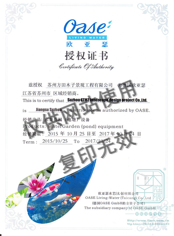 歐亞瑟授權(quán)經(jīng)銷商證書