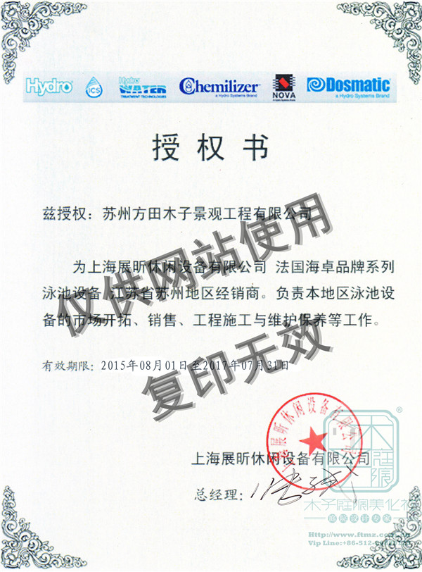 上海展昕休閑設(shè)備授權(quán)經(jīng)銷商證書